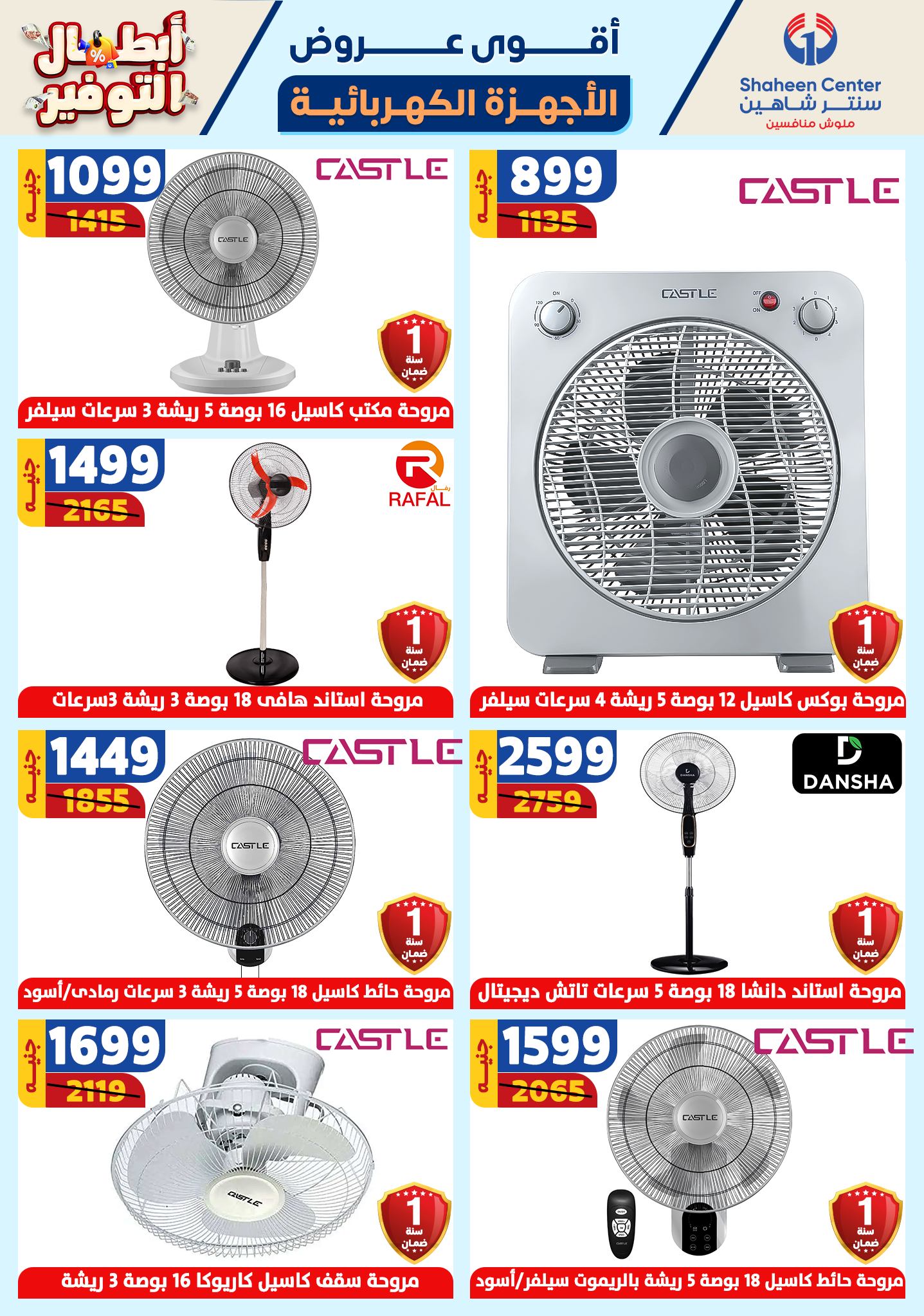 shaheen-center offers from 17oct to 23oct 2024 عروض سنتر شاهين من 17 أكتوبر حتى 23 أكتوبر 2024 صفحة رقم 122